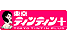 東京ティンティン＋